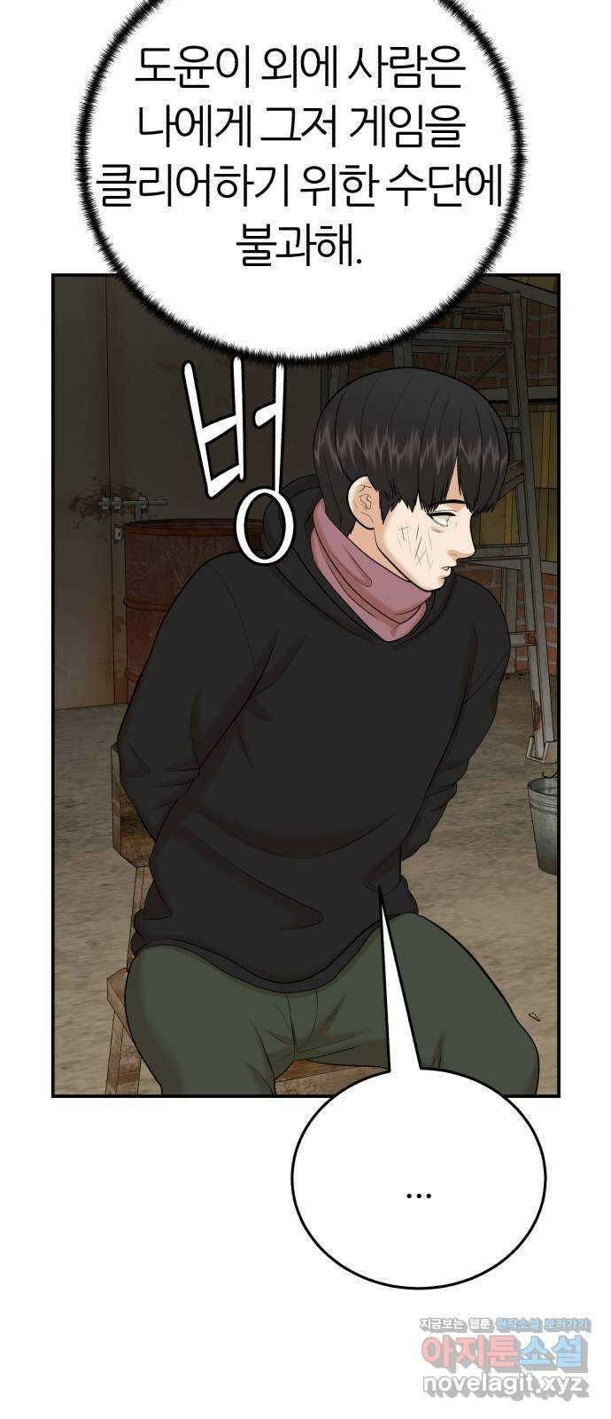대리게임 57화 51