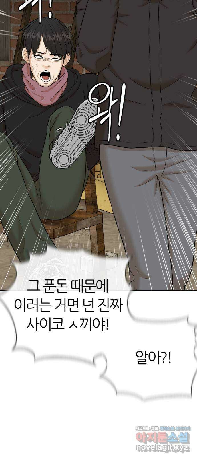 대리게임 57화 54