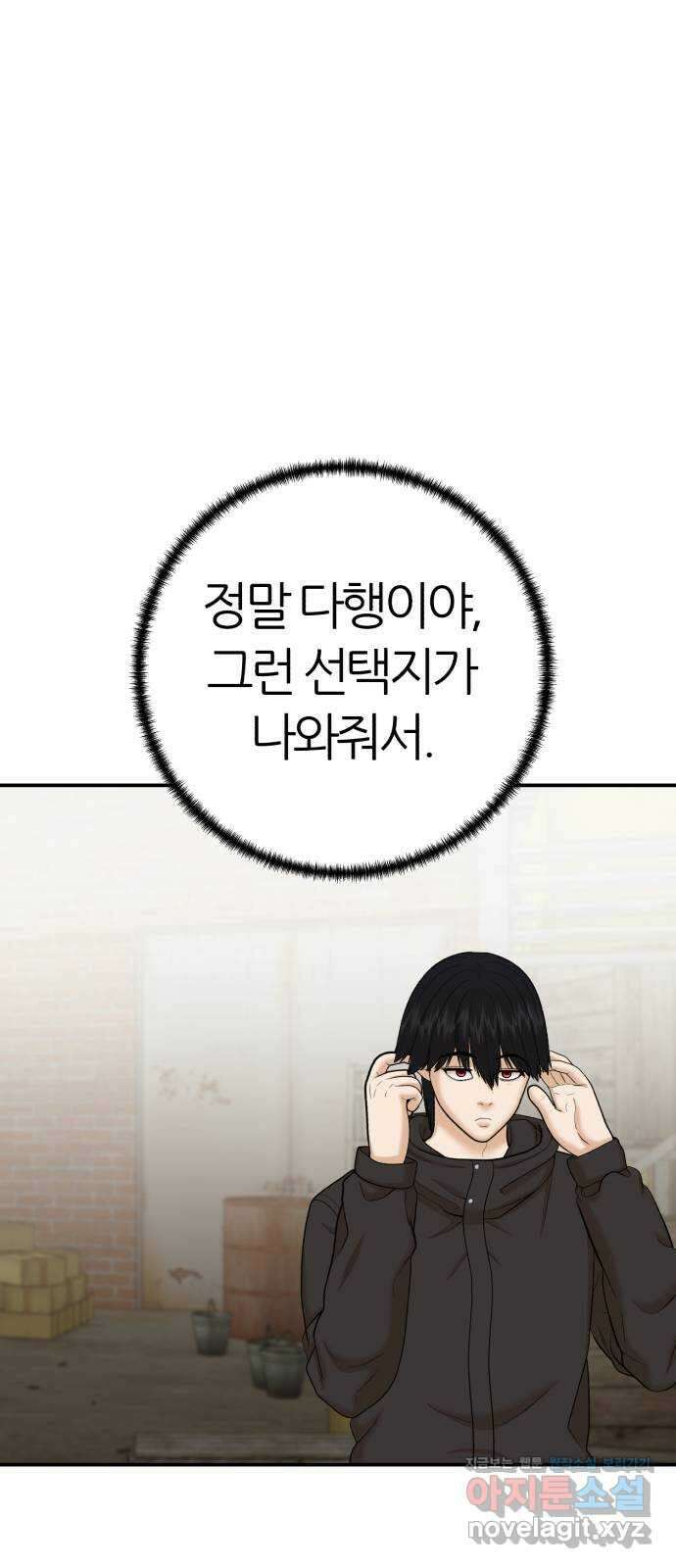 대리게임 57화 55