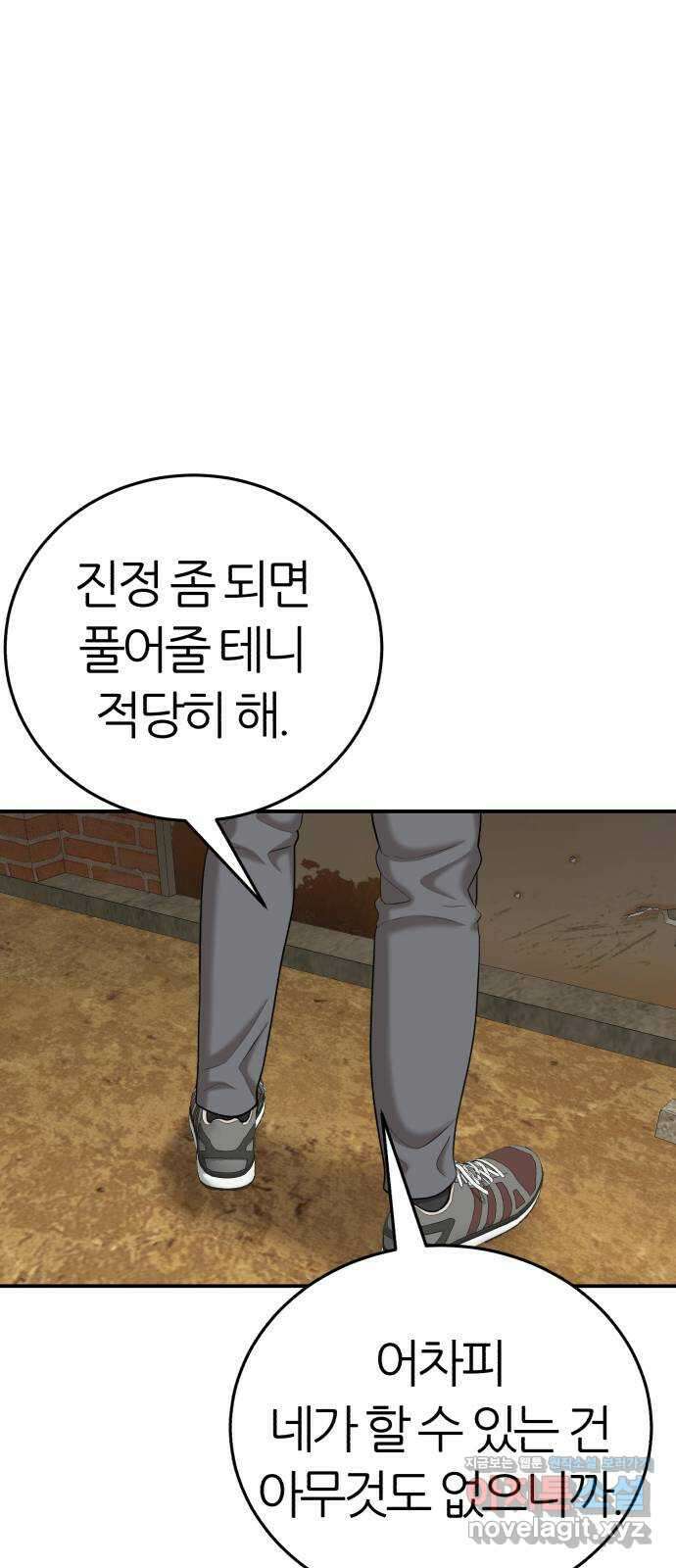 대리게임 57화 60