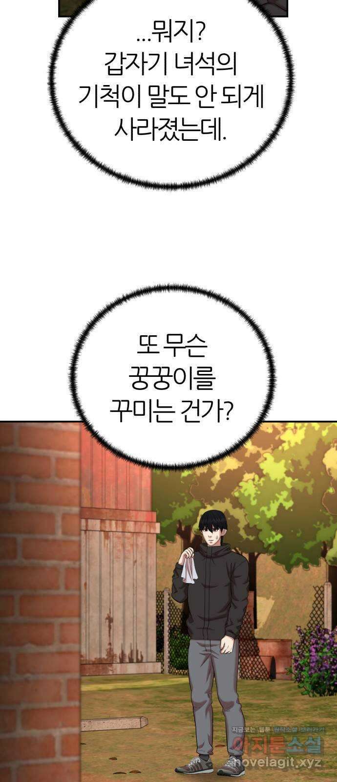 대리게임 57화 70