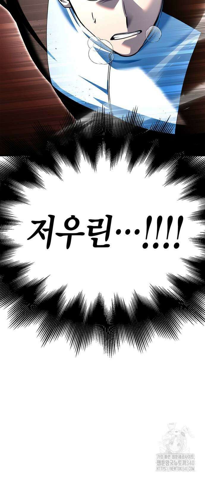 초인의 게임 111화 9