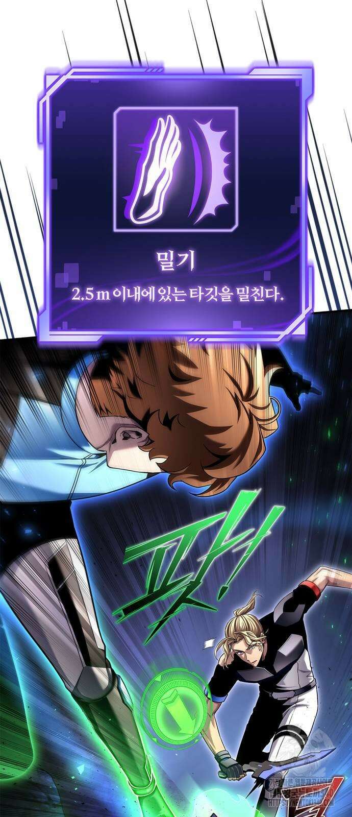 초인의 게임 111화 15