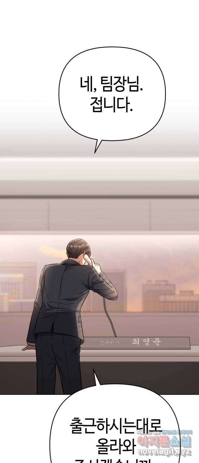 신입사원 김철수 50화 1