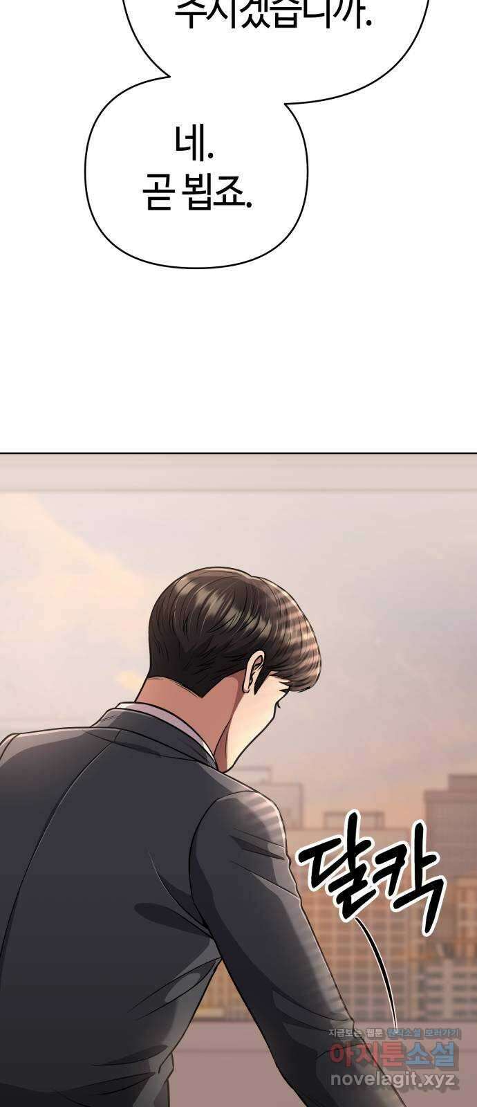 신입사원 김철수 50화 2