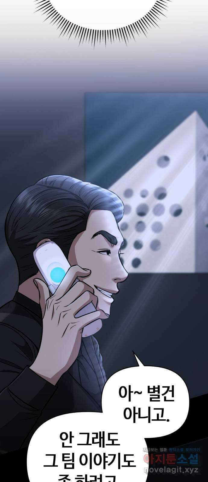 신입사원 김철수 50화 4