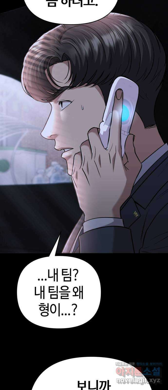 신입사원 김철수 50화 5