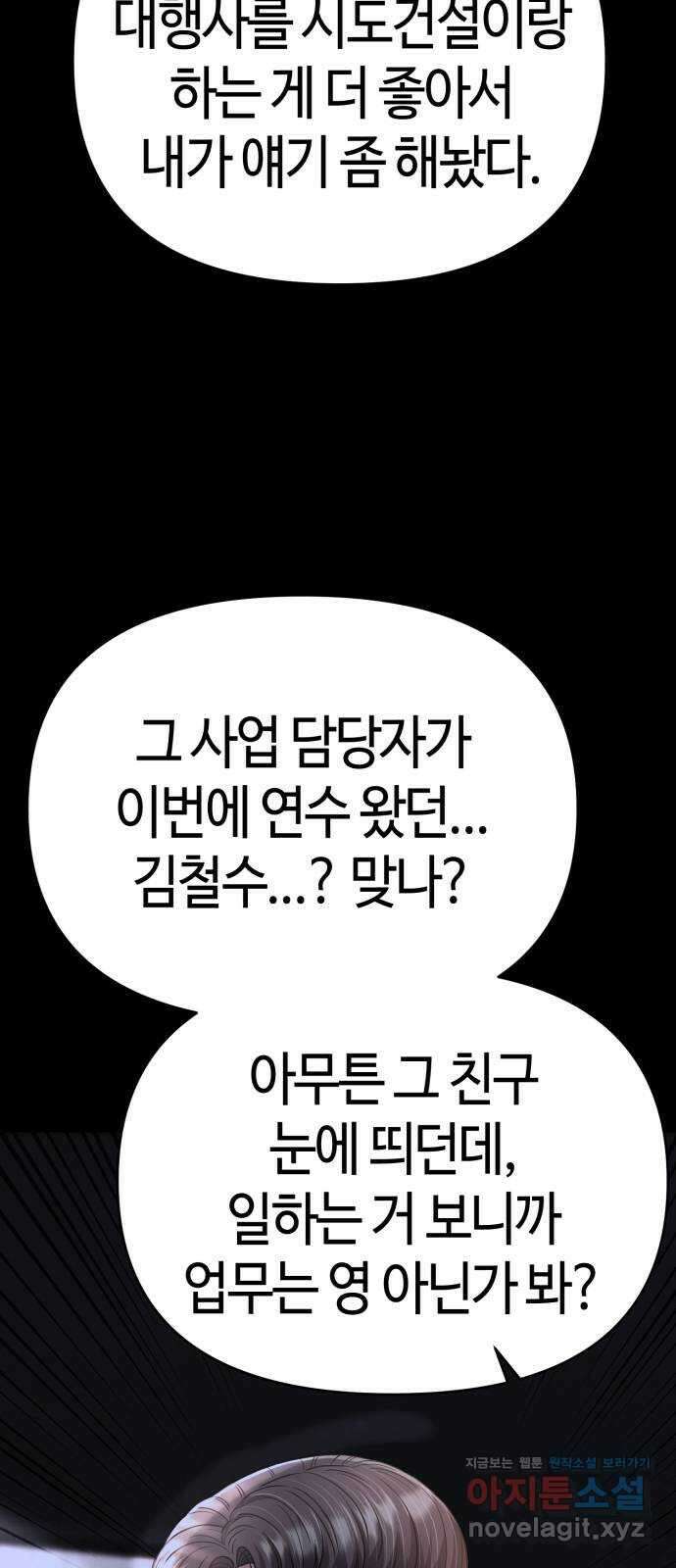 신입사원 김철수 50화 7
