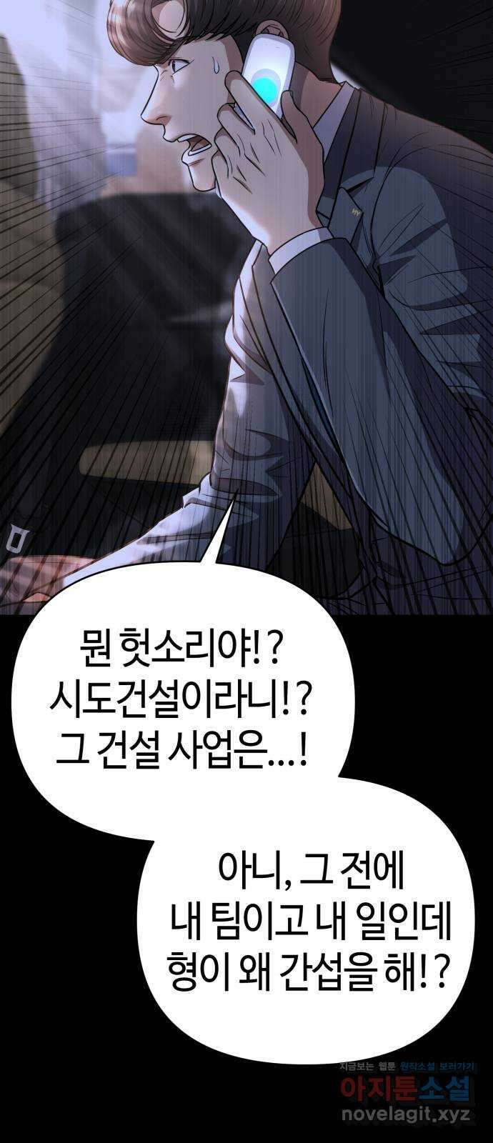 신입사원 김철수 50화 8