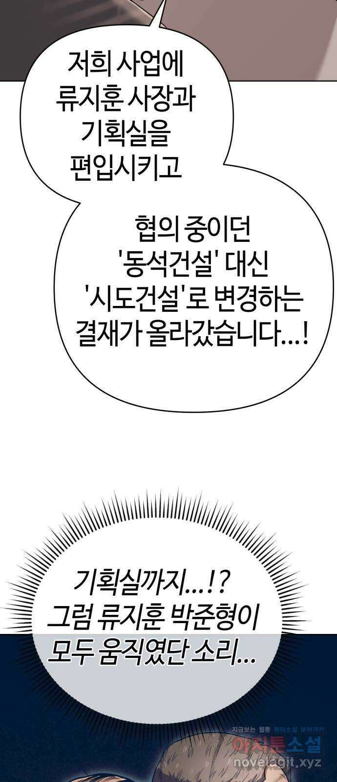 신입사원 김철수 50화 14