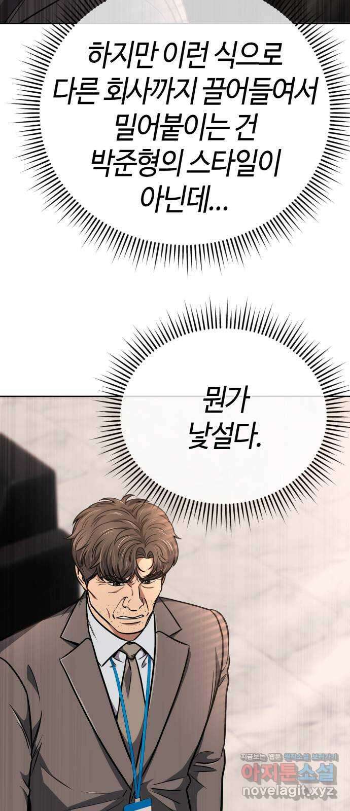 신입사원 김철수 50화 16
