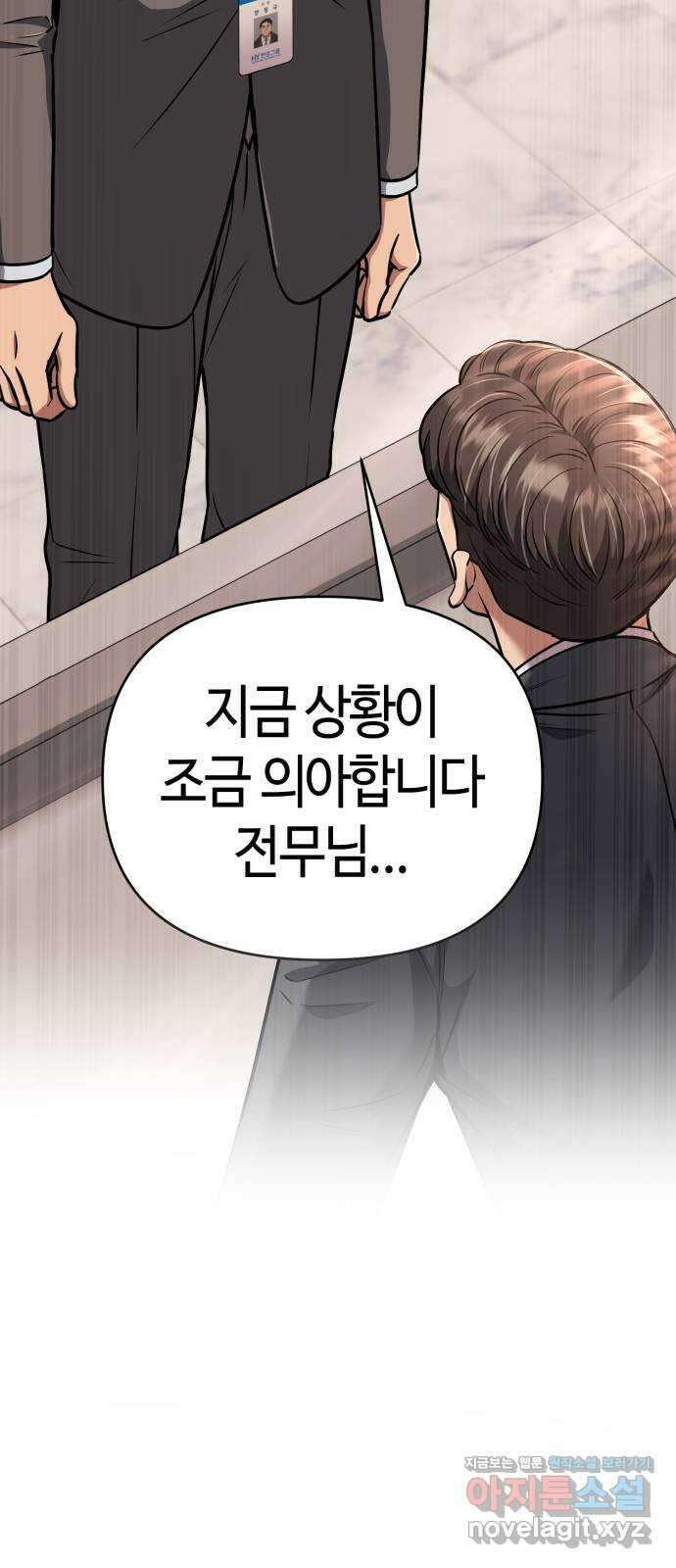 신입사원 김철수 50화 17