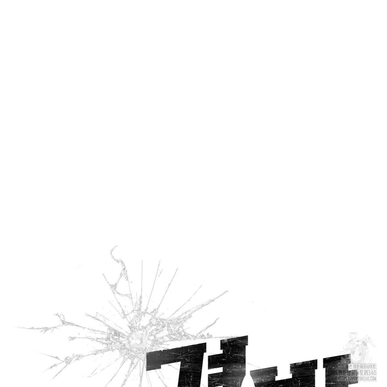 격발 23화 7