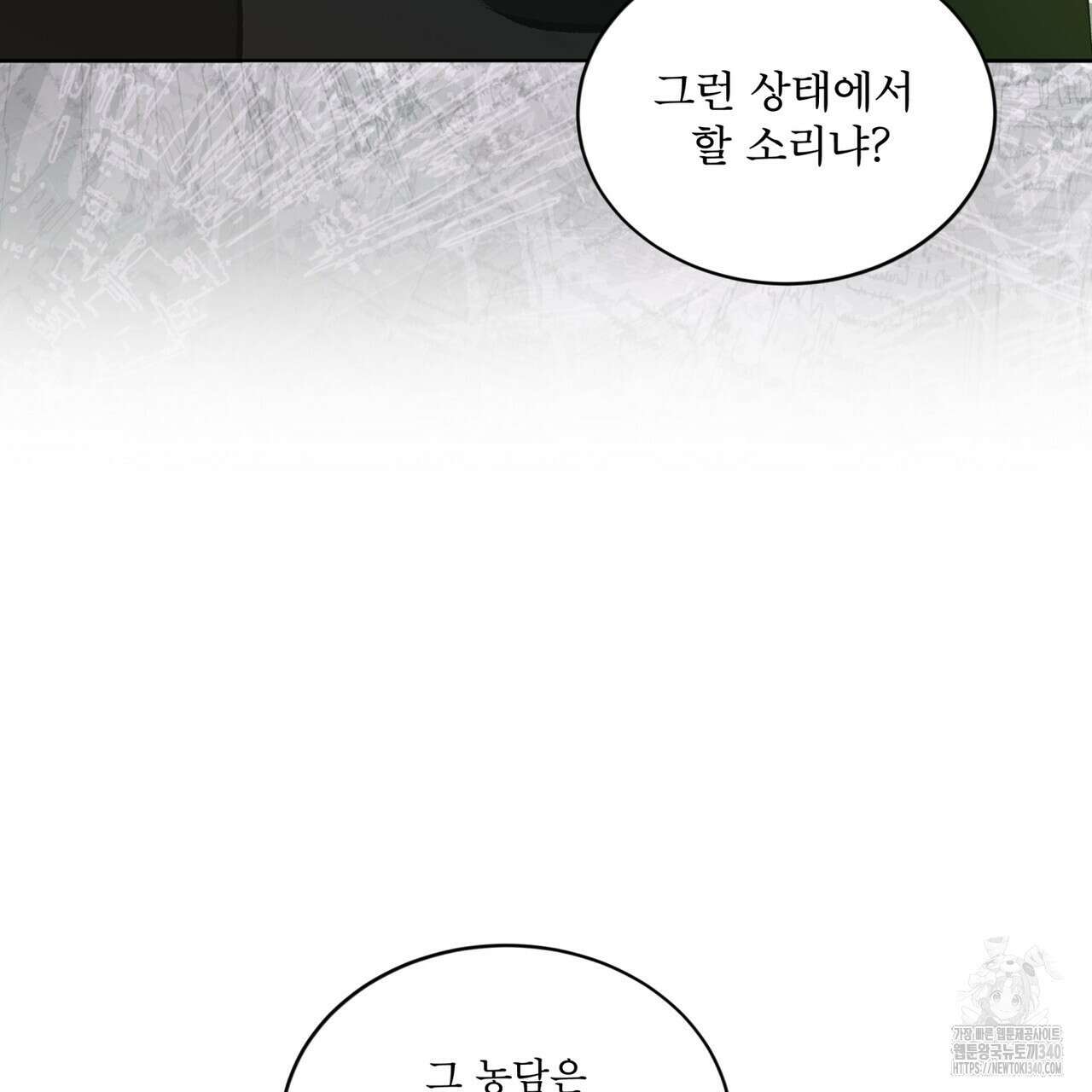 격발 23화 18