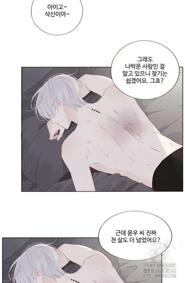 완벽한 개새끼 33화 2