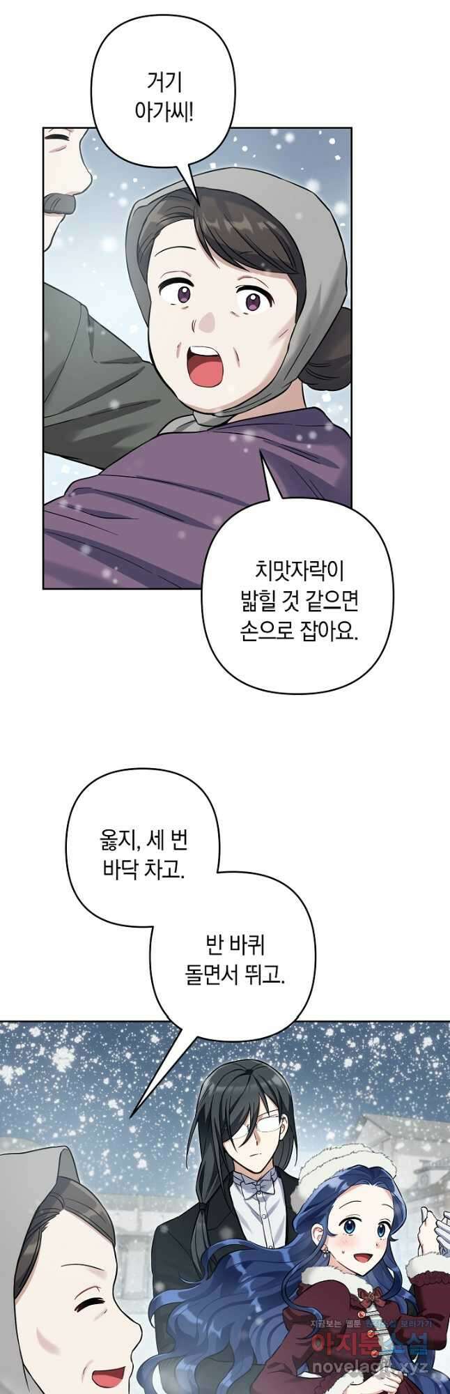 황자님, 왜 잘해 주세요 55화 3