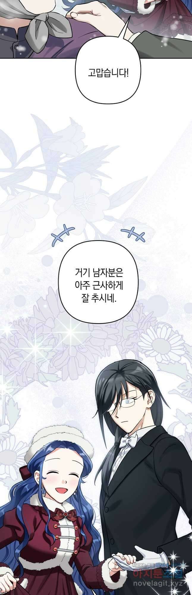 황자님, 왜 잘해 주세요 55화 4