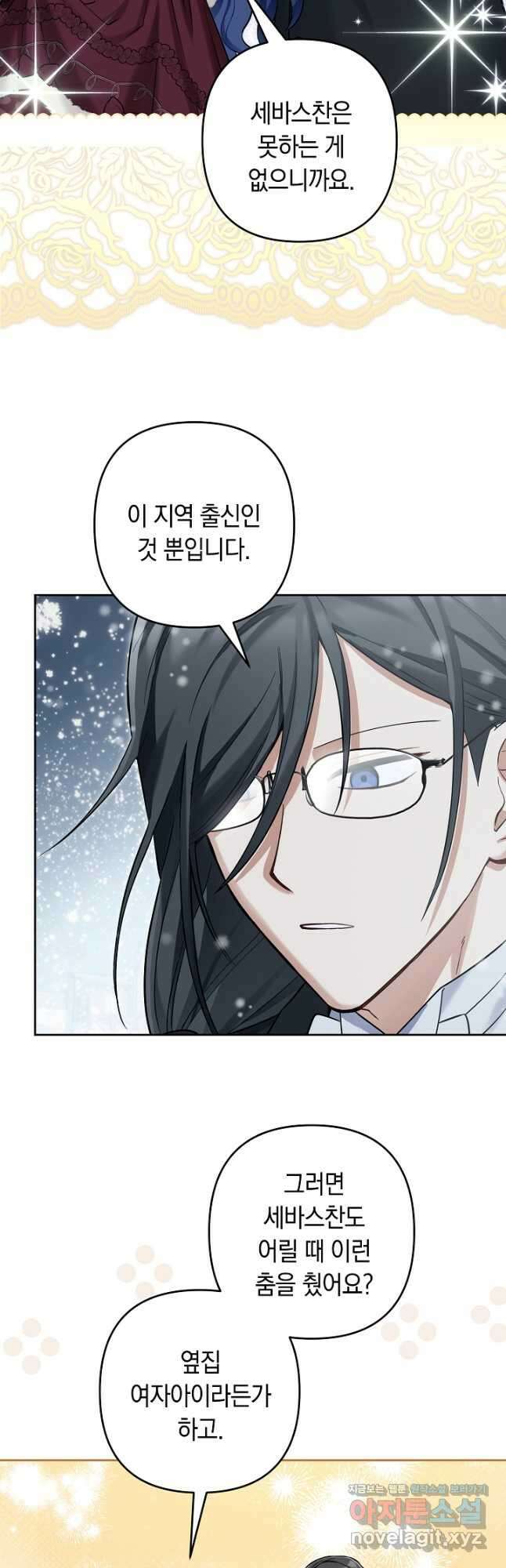 황자님, 왜 잘해 주세요 55화 5