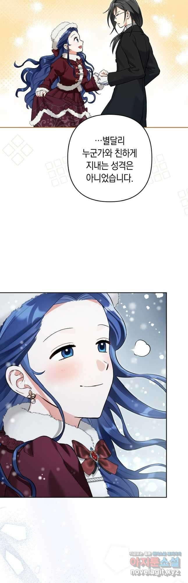 황자님, 왜 잘해 주세요 55화 6