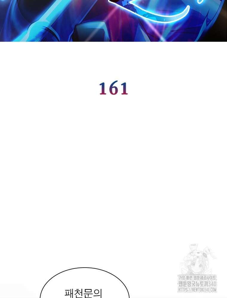 환생불사 161화 2