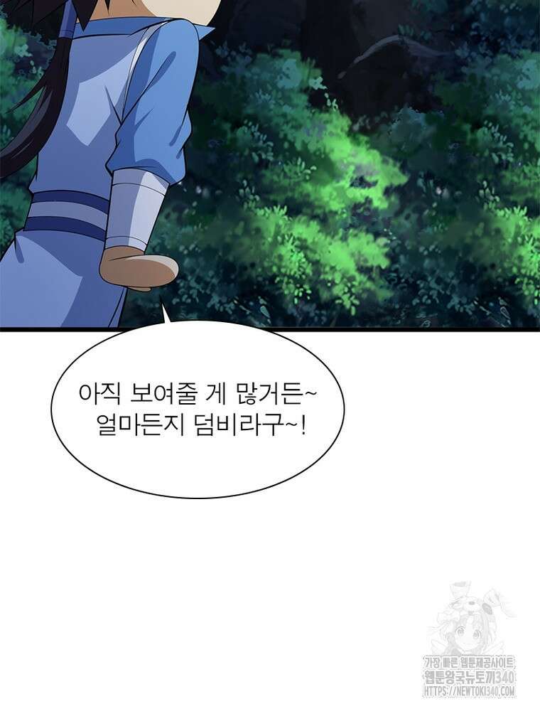 환생불사 161화 11