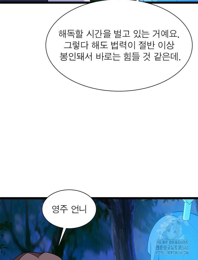 환생불사 161화 15