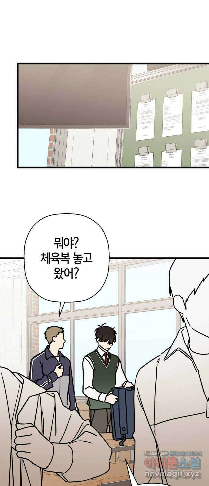 그 남학생에게 고백하지 마십시오 40화 1