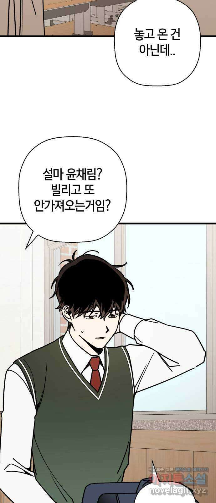 그 남학생에게 고백하지 마십시오 40화 2