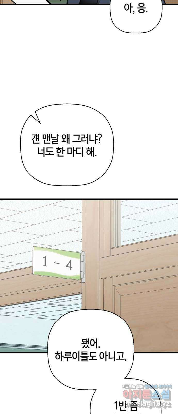 그 남학생에게 고백하지 마십시오 40화 3