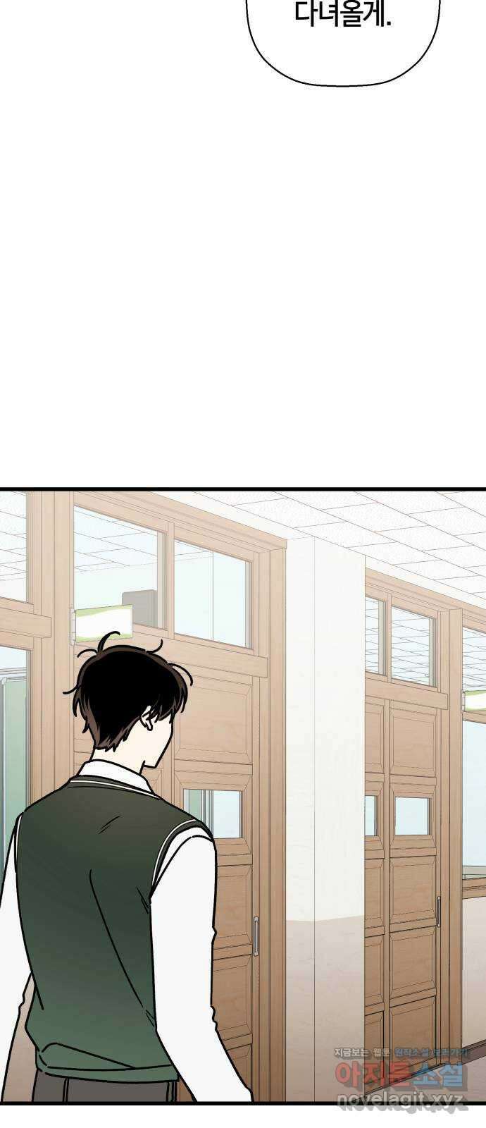그 남학생에게 고백하지 마십시오 40화 4