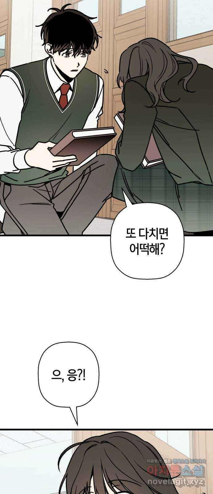 그 남학생에게 고백하지 마십시오 40화 10