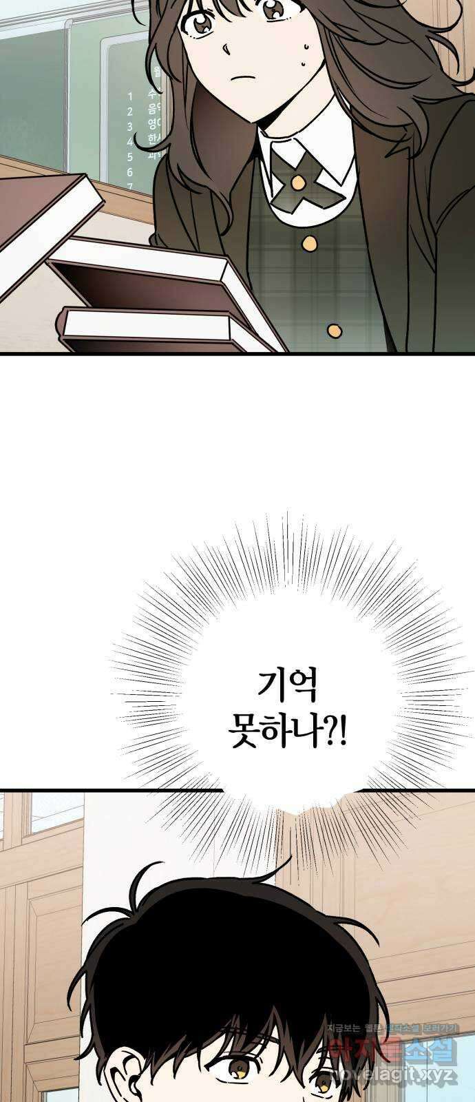 그 남학생에게 고백하지 마십시오 40화 11