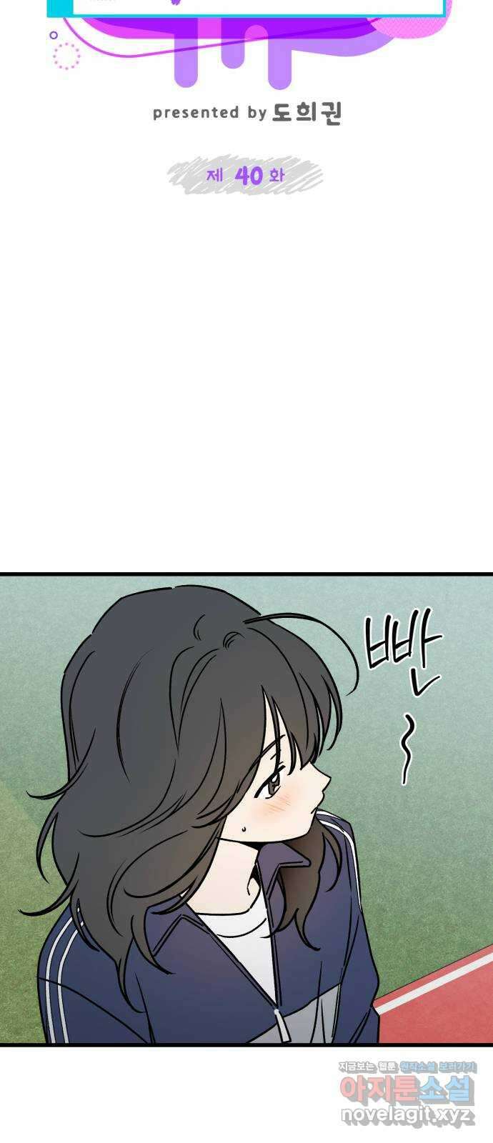 그 남학생에게 고백하지 마십시오 40화 13