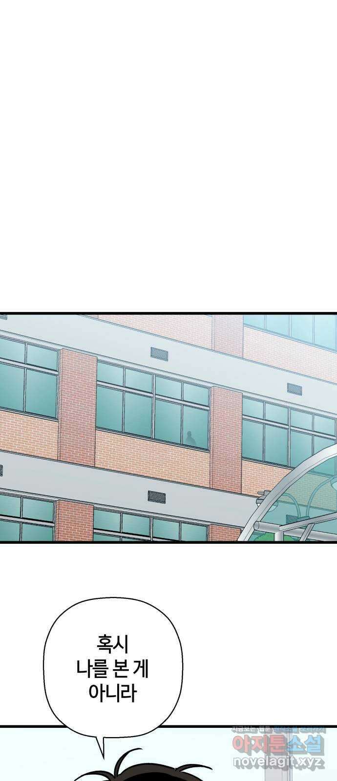 그 남학생에게 고백하지 마십시오 40화 16