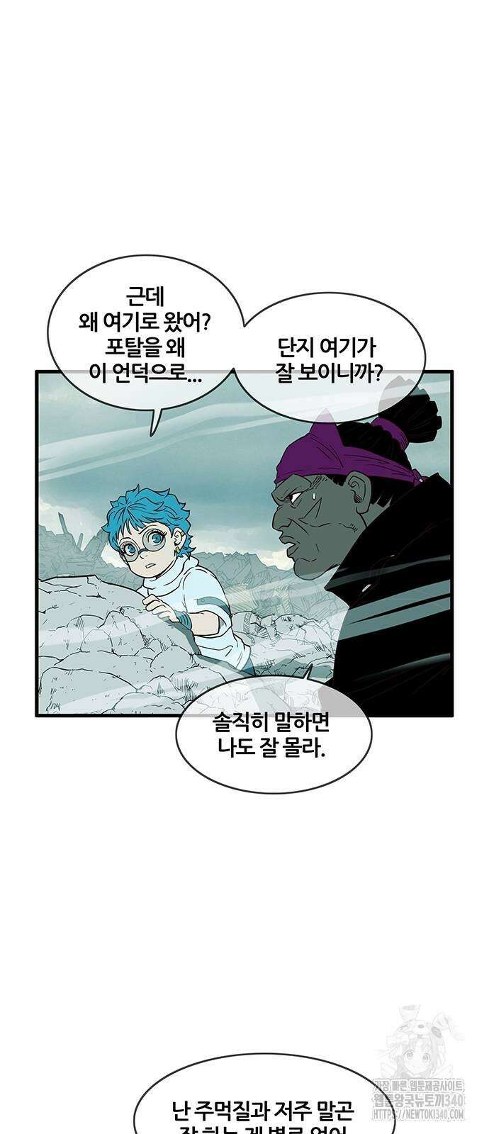 마법스크롤 상인 지오 시즌4 77화 12