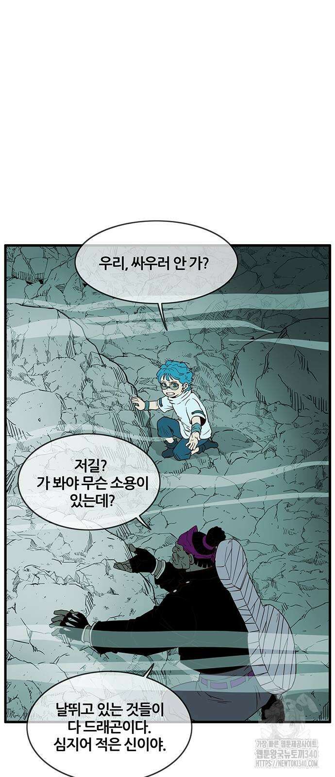 마법스크롤 상인 지오 시즌4 77화 15