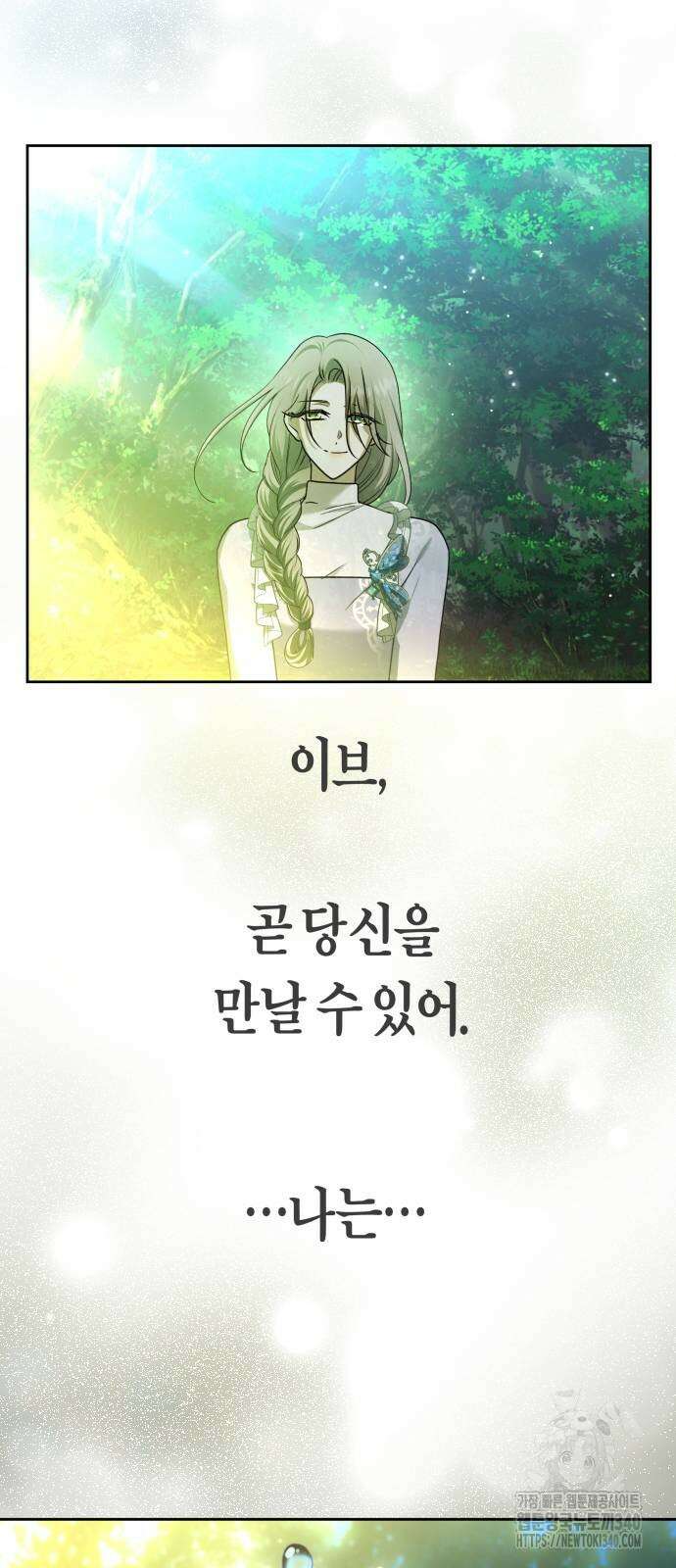 하루만 네가 되고 싶어 218화 4