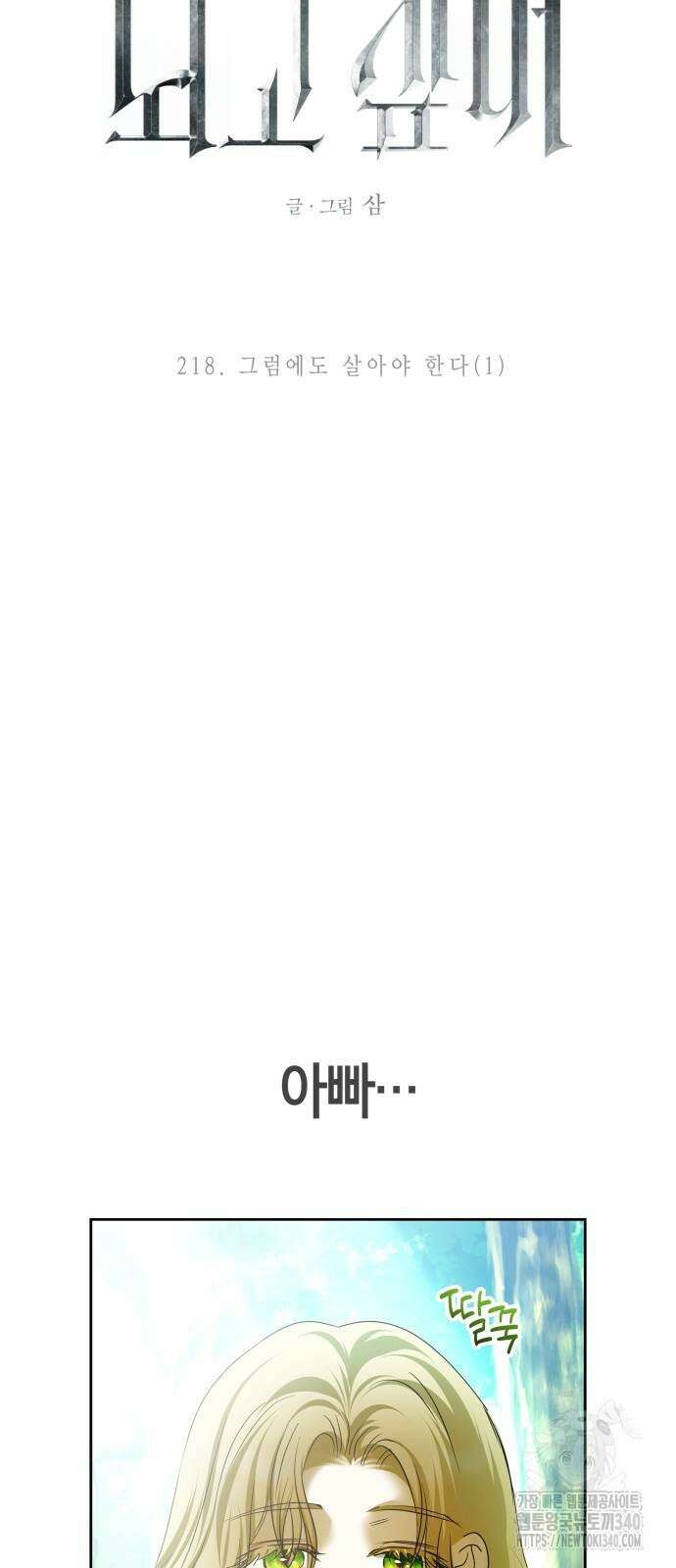 하루만 네가 되고 싶어 218화 11