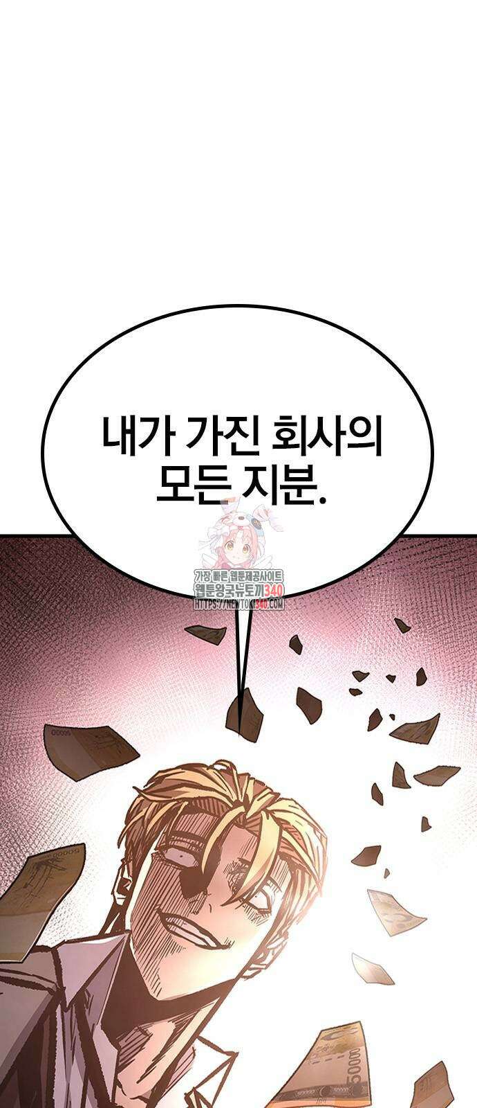 헥토파스칼 88화 1