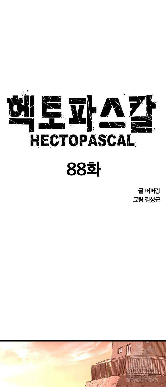 헥토파스칼 88화 7