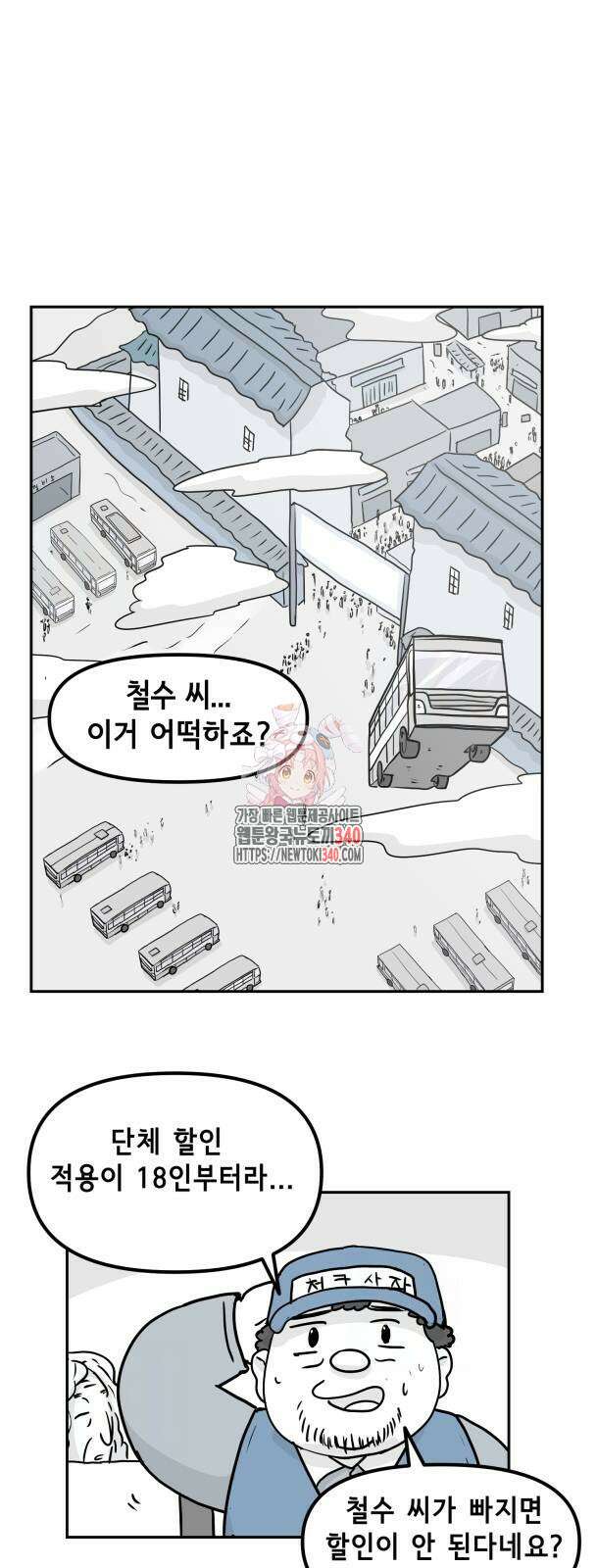 죽어 천국에 가다 5화 1