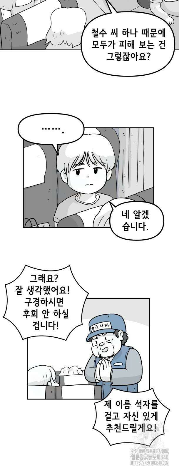 죽어 천국에 가다 5화 3