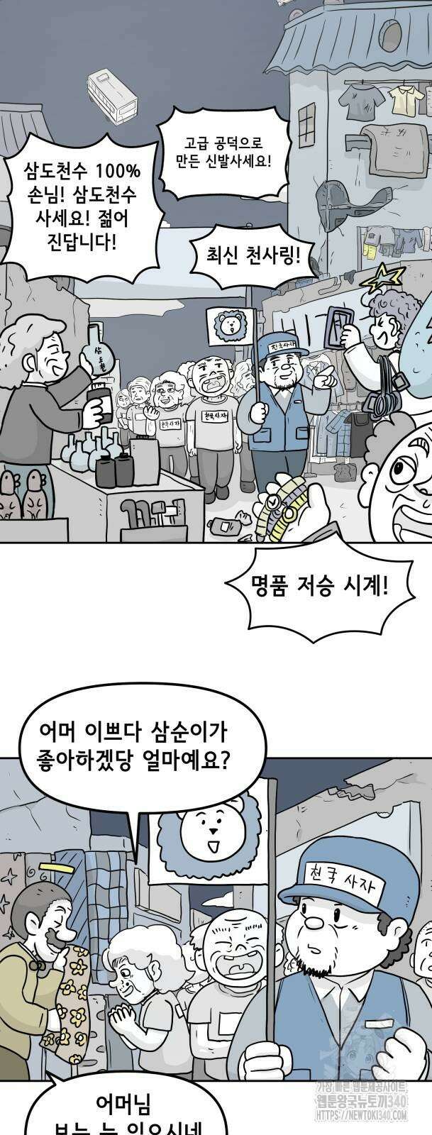 죽어 천국에 가다 5화 6