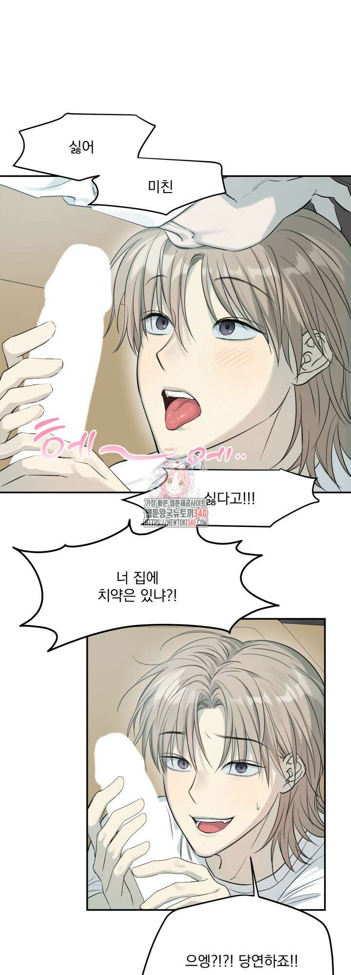 사용 후 반품불가 5화 (마지막화) 1