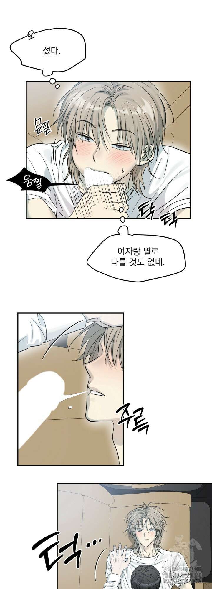 사용 후 반품불가 5화 (마지막화) 5
