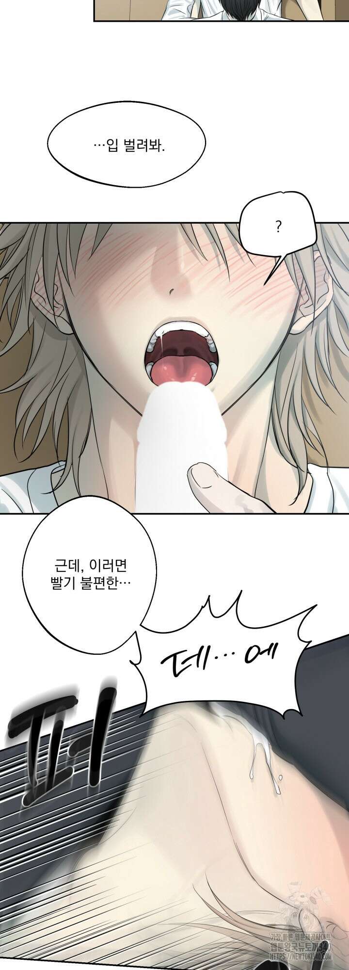 사용 후 반품불가 5화 (마지막화) 6