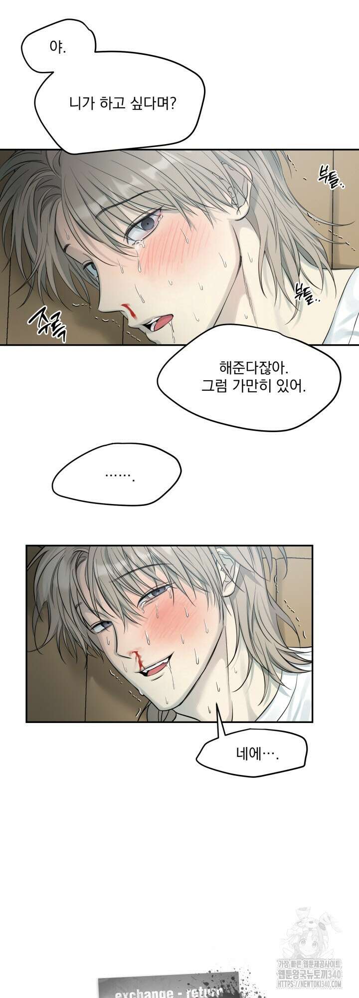 사용 후 반품불가 5화 (마지막화) 11