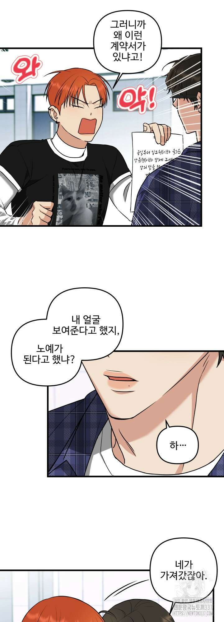 키싱부스 4화 5