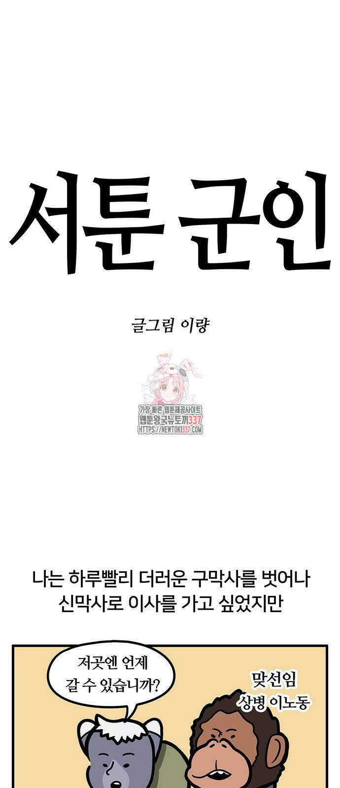 서툰 군인 2화 1