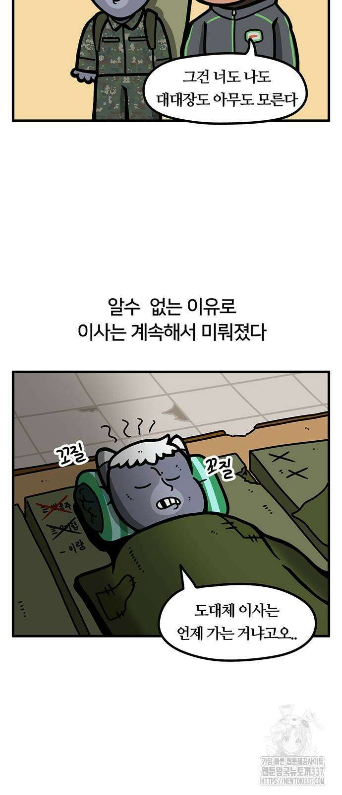 서툰 군인 2화 2